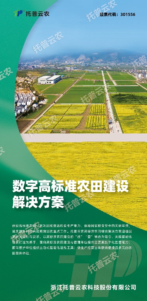 “技”“管”融合、三位一體，看托普云農(nóng)如何助力高標(biāo)準(zhǔn)農(nóng)田建設(shè)
