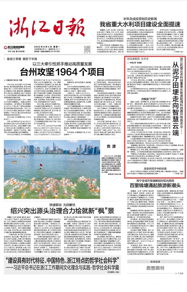 從泥濘田埂到智慧云端——浙江日?qǐng)?bào)專訪托普云農(nóng)