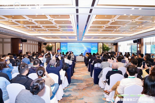 第二屆全國智能植物工廠學(xué)術(shù)研討會圓滿召開，托普云農(nóng)協(xié)同助力學(xué)術(shù)創(chuàng)新與產(chǎn)業(yè)轉(zhuǎn)化