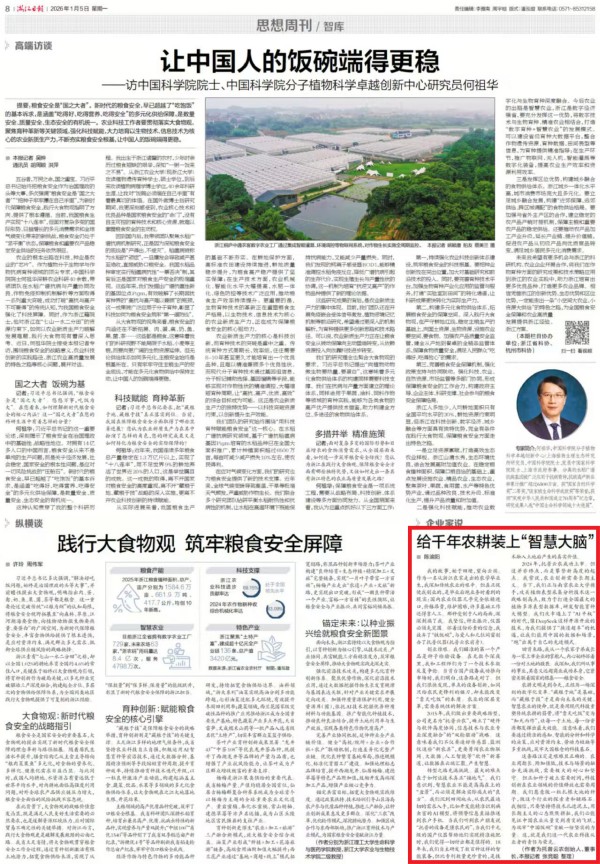 《浙江日報》刊登托普云農(nóng)董事長陳渝陽署名文章：給千年農(nóng)耕裝上“智慧大腦”