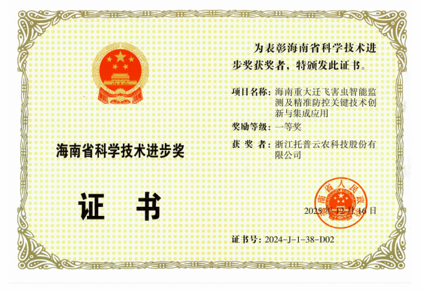 再添殊榮！托普云農(nóng)榮獲海南省科學(xué)技術(shù)進步獎一等獎